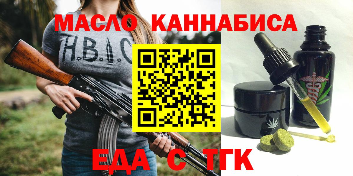 Еда ТГК марихуана  Вход с VPN  Димитровград 