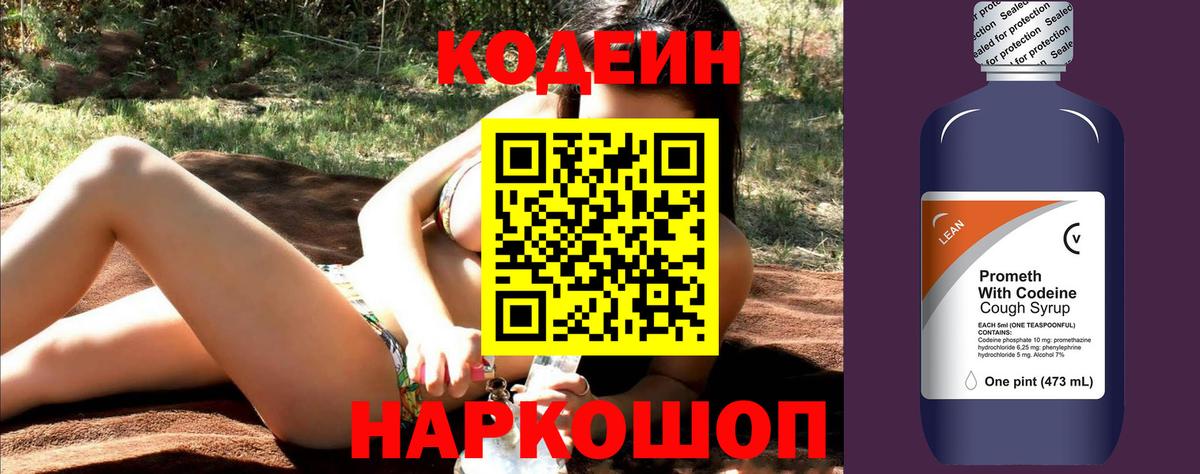 Димитровград  Кодеиновый сироп Lean Purple Drank  Вход с VPN 