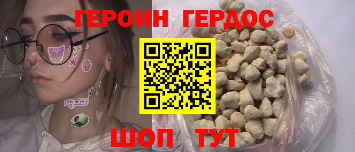 Героин  Героин герыч  Вход с VPN  Димитровград 