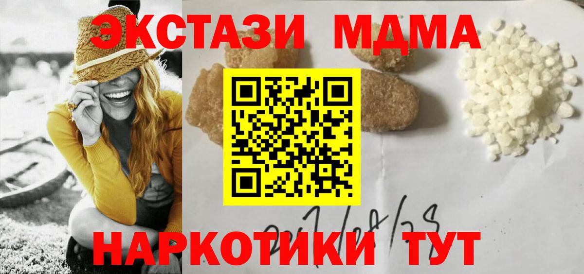 МДМА crystal  Вход с VPN  Димитровград  MDMA кристаллы 