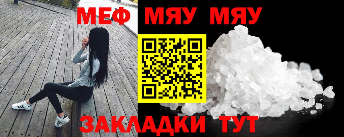 МЯУ-МЯУ  МЕФ  Димитровград  Меф mephedrone  наркошоп  Вход с VPN 
