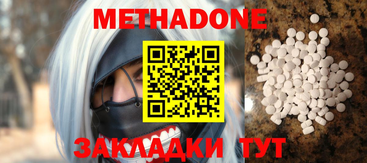 МЕТАДОН мёд  Вход с VPN  Димитровград  Метадон methadone 