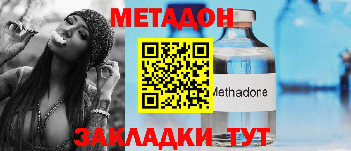 Метадон белоснежный Димитровград